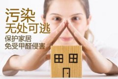 小心，家具也會造成室內空氣污染嗎？